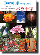 雑誌「バラ十字」
